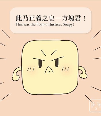 MusSoap 548