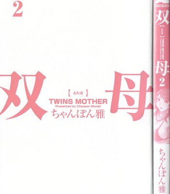 Futa bo | twins mother vol. 2 005