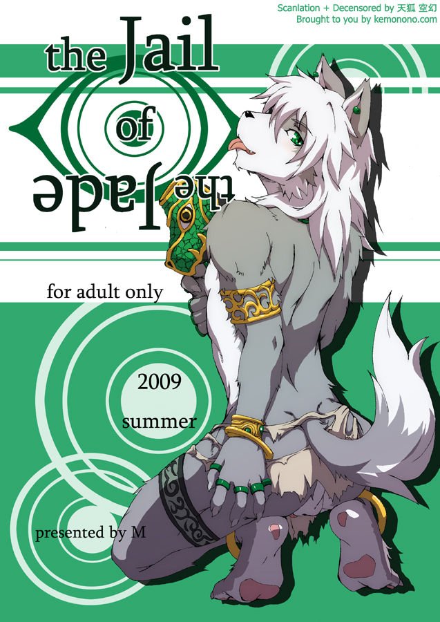 The Jail of the Jade (C76) [Decensored] 001