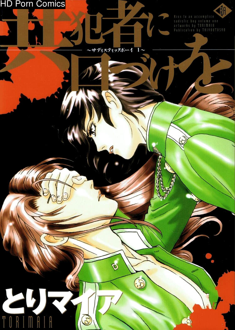 Sadistic boy vol.01 001