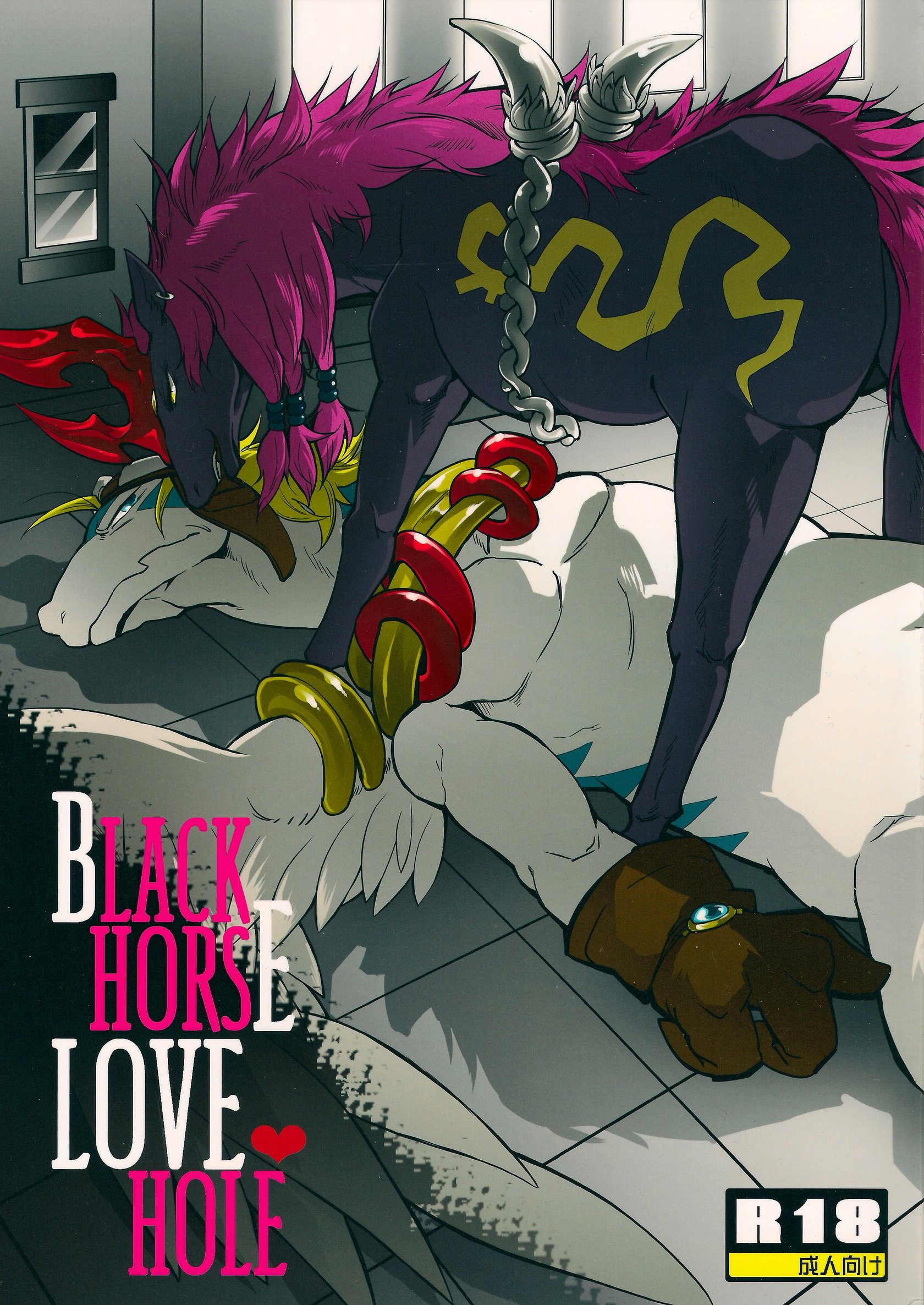 Black Horse Love Hole [Decensored] [Colorized] 001