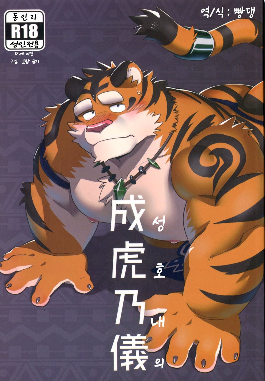 [Monstera (Mato)] Naritora no GI (fan Translation) 001