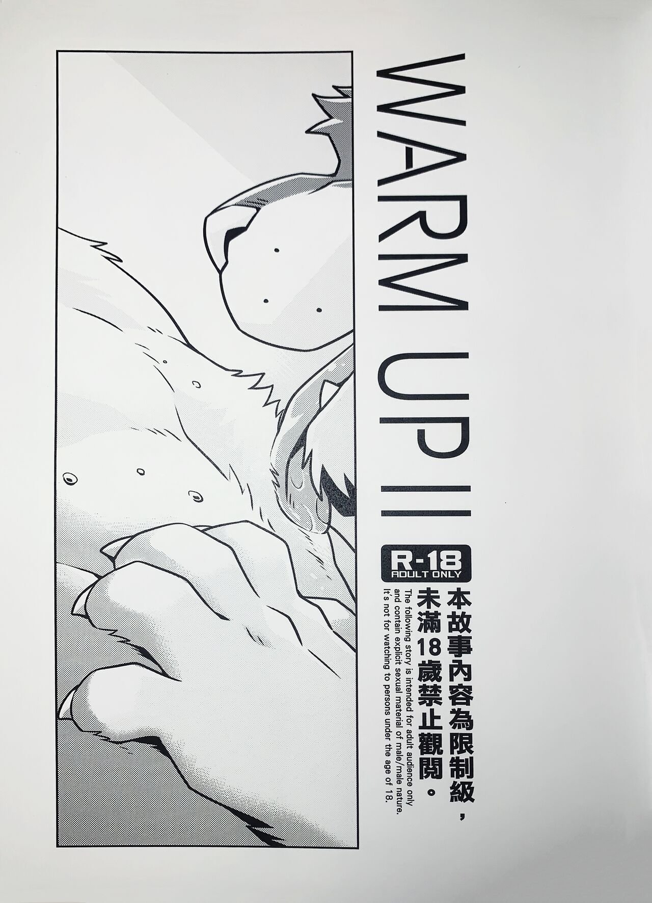 [takemoto] WARM UP II 002