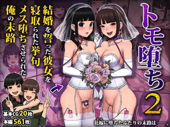 Tomo Ochi 2 ~Kekkon o Chikatta Kanojo o Netorareta Ageku Mesu Ochi Saserareta Ore no Matsuro~ 001