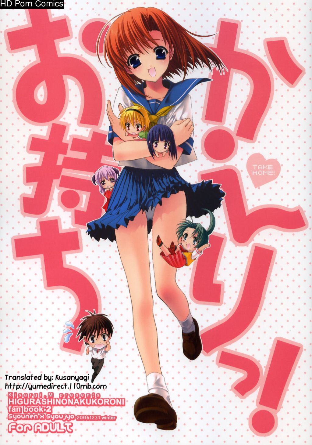 (C71) [Shounen x Shoujo (Kisaragi Mizu)] Omochikaeri! (Higurashi no Naku Koro ni) [English] 001