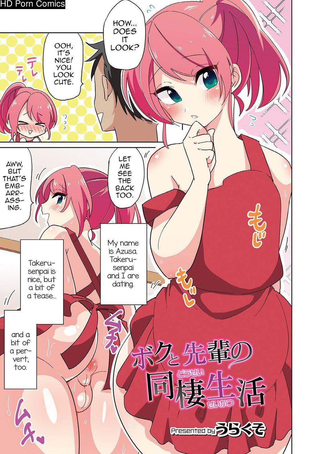 Boku to Senpai no Dousei Seikatsu 001