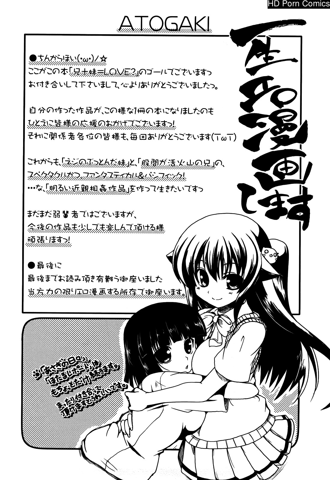 Ani + imouto = love 202