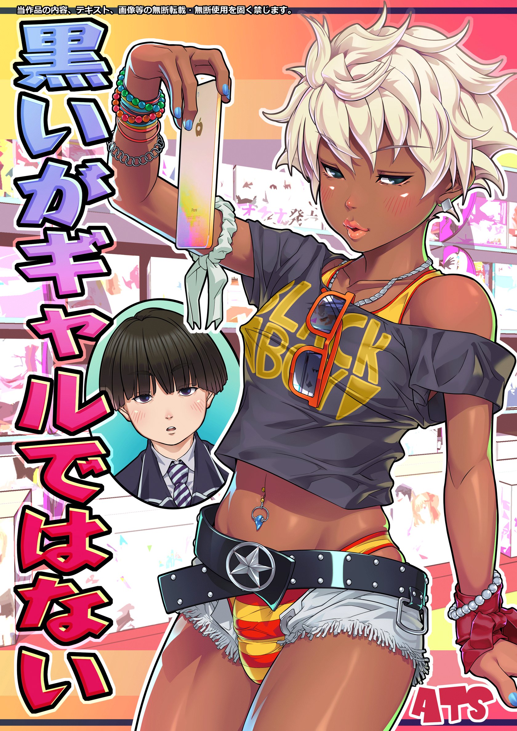Kuroiga Gal dewa nai / I'm Black, But I'm Not A Gal 001