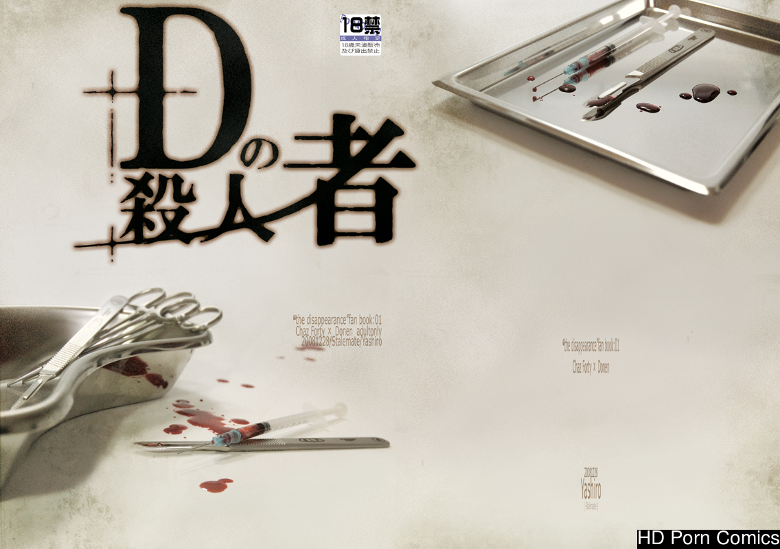 D no satsujinsha 001