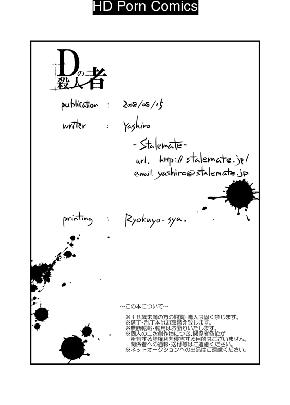 D no satsujinsha 071
