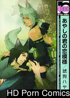 Ayashi no kimi no koi wazurai ch.2 001