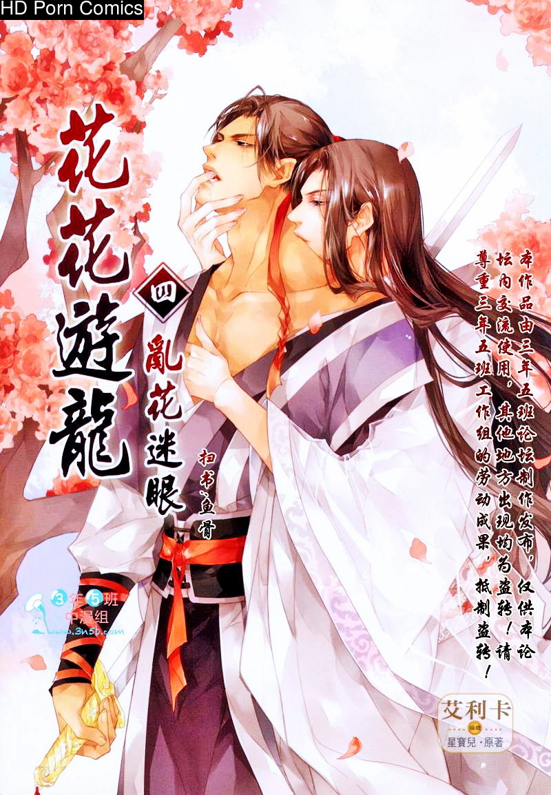 [xing bao ni, ai li ka] hua hua you long #4 001