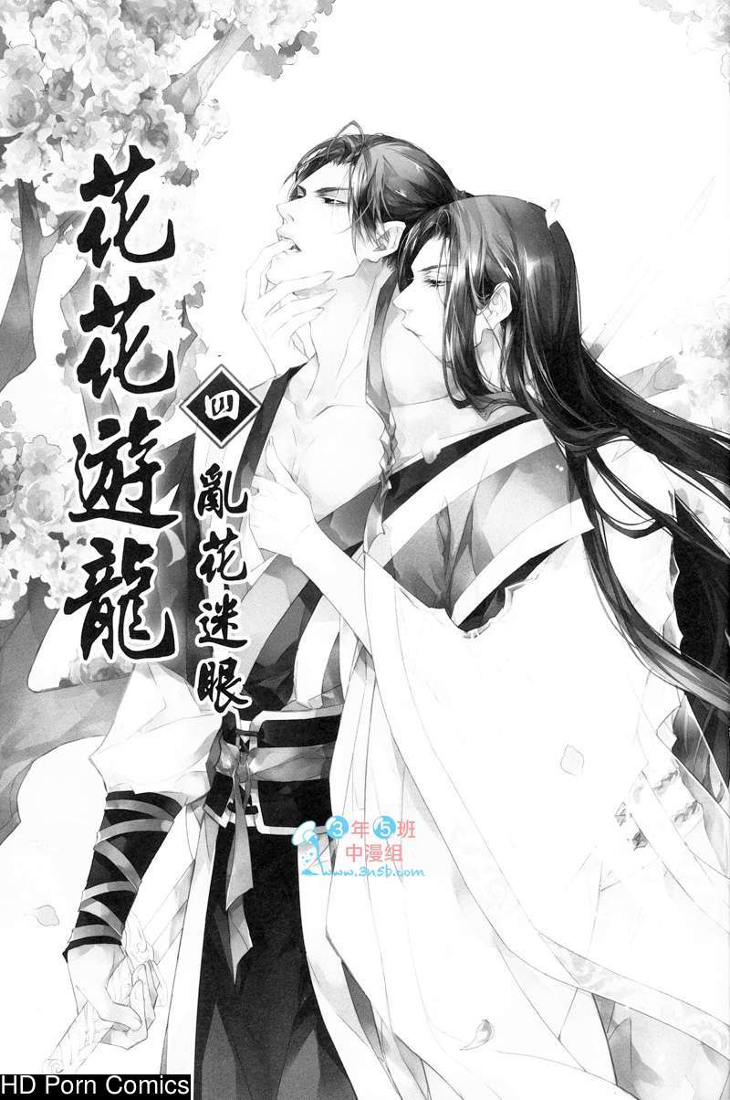 [xing bao ni, ai li ka] hua hua you long #4 002