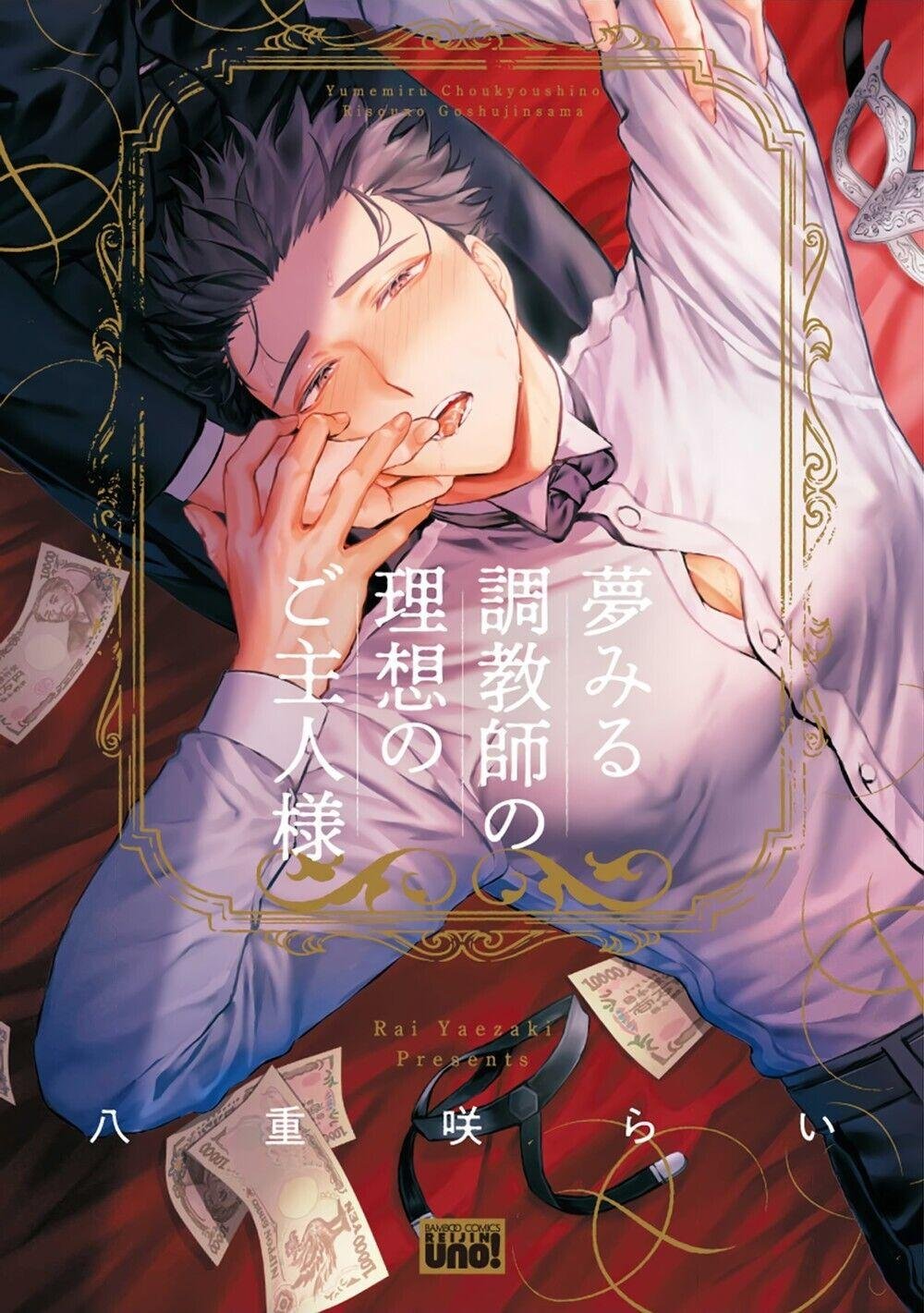Yumemiru Choukyoushi no Risou no Goshujin-sama | The Dreaming Trainer's Ideal Master 001