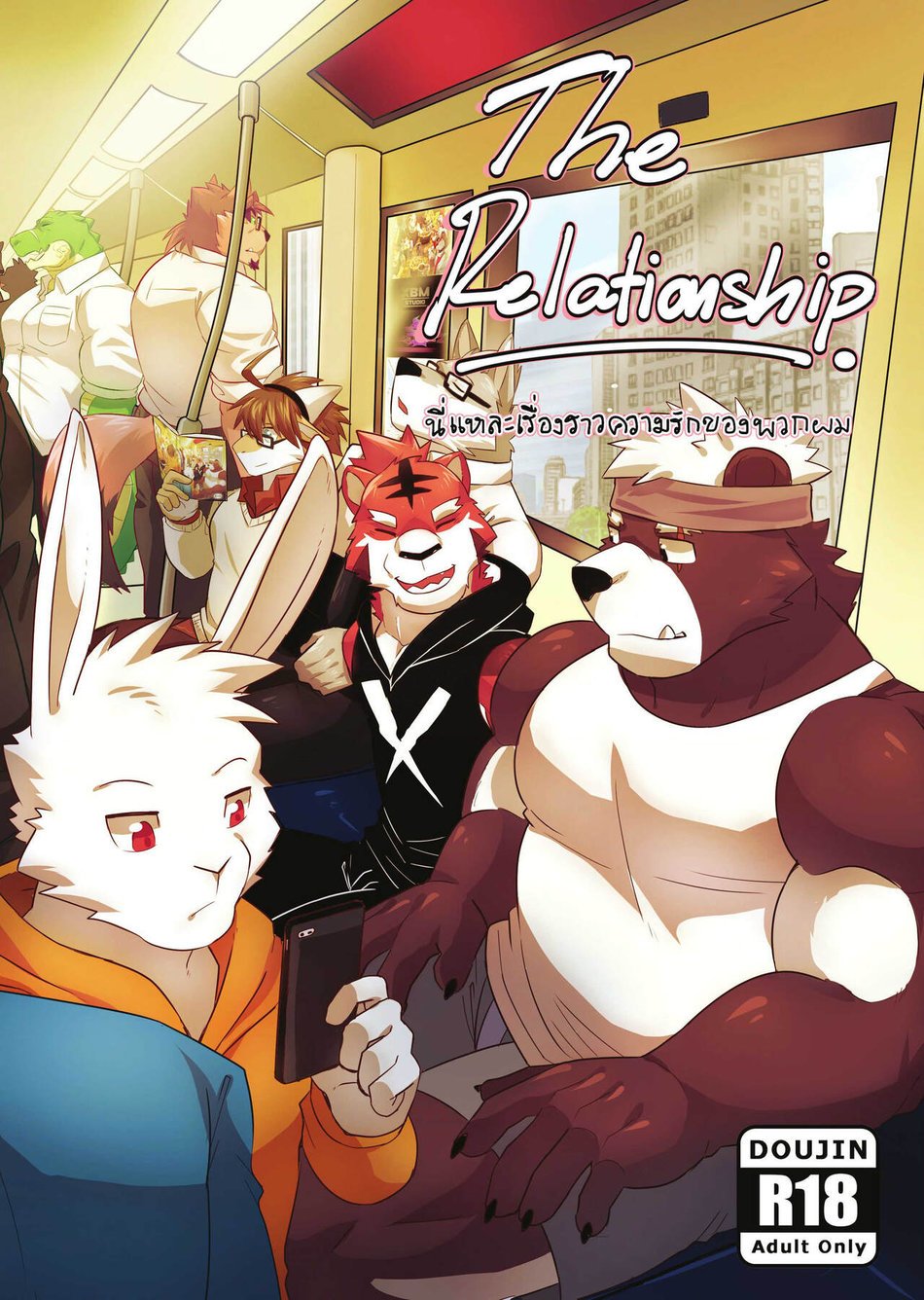 The Relationship 001