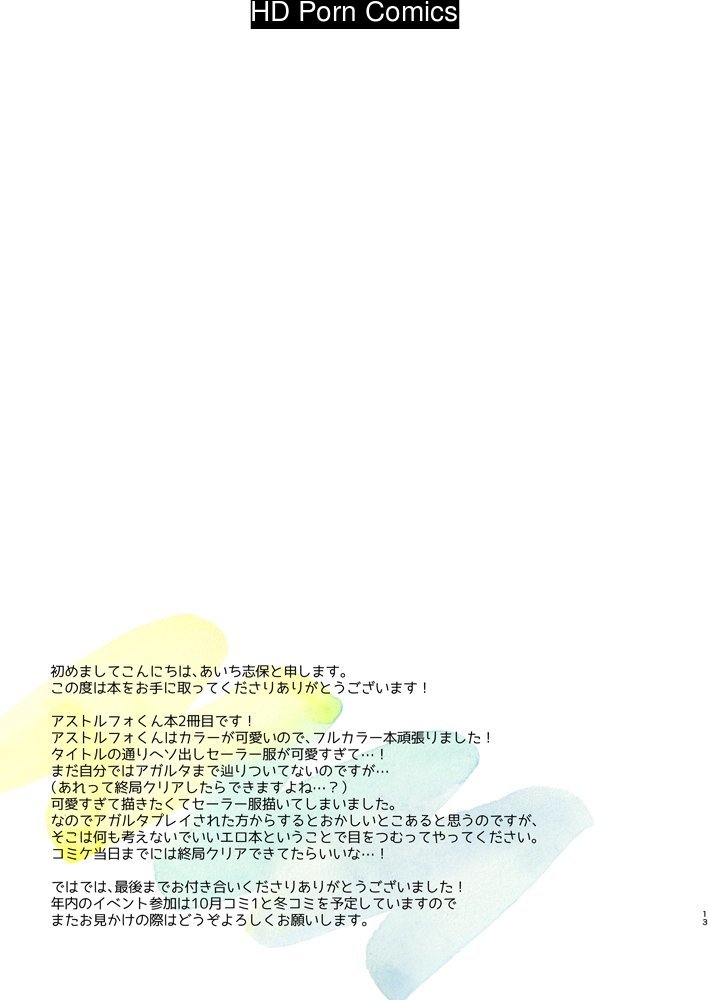Astolfo-kun no Hesodashi Sailor ga Kawaisugita node 013