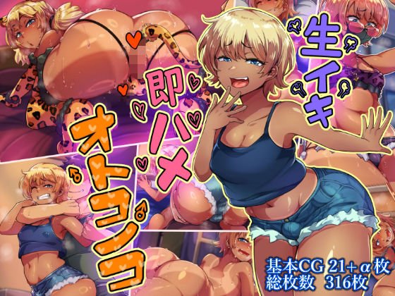 Namaiki Sokuhame Otokonoko 001