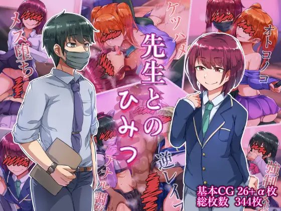 Sensei to no Himitsu 001