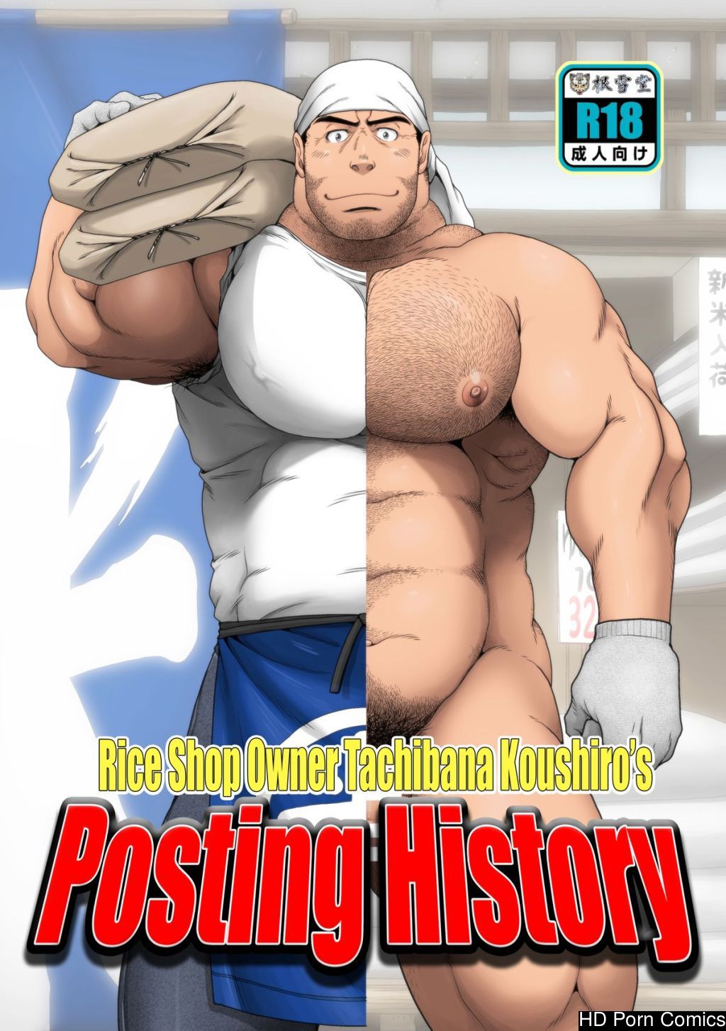 Komeya tachibana koushiro no kakikomi rireki | rice shop owner tachibana koushiro's posting history {leon990 scanlations} 001