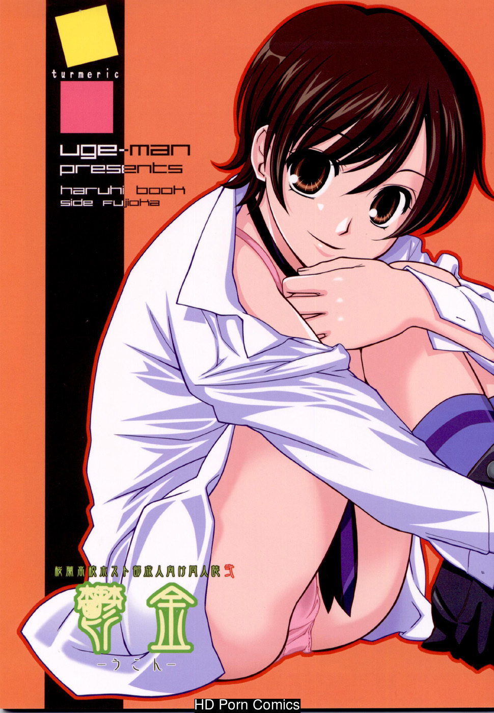 Utsu kin -ukon- 001