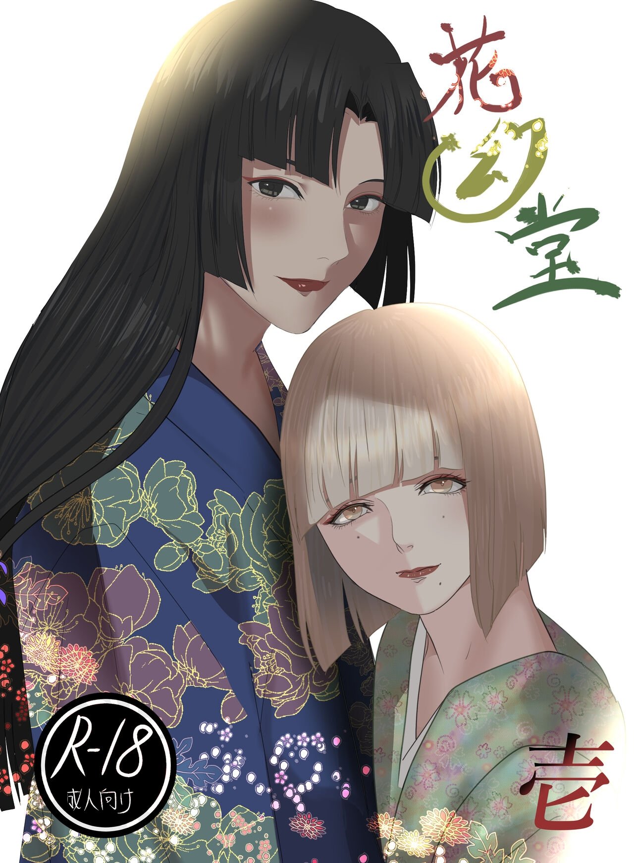 Kagendou Vol. 1 001