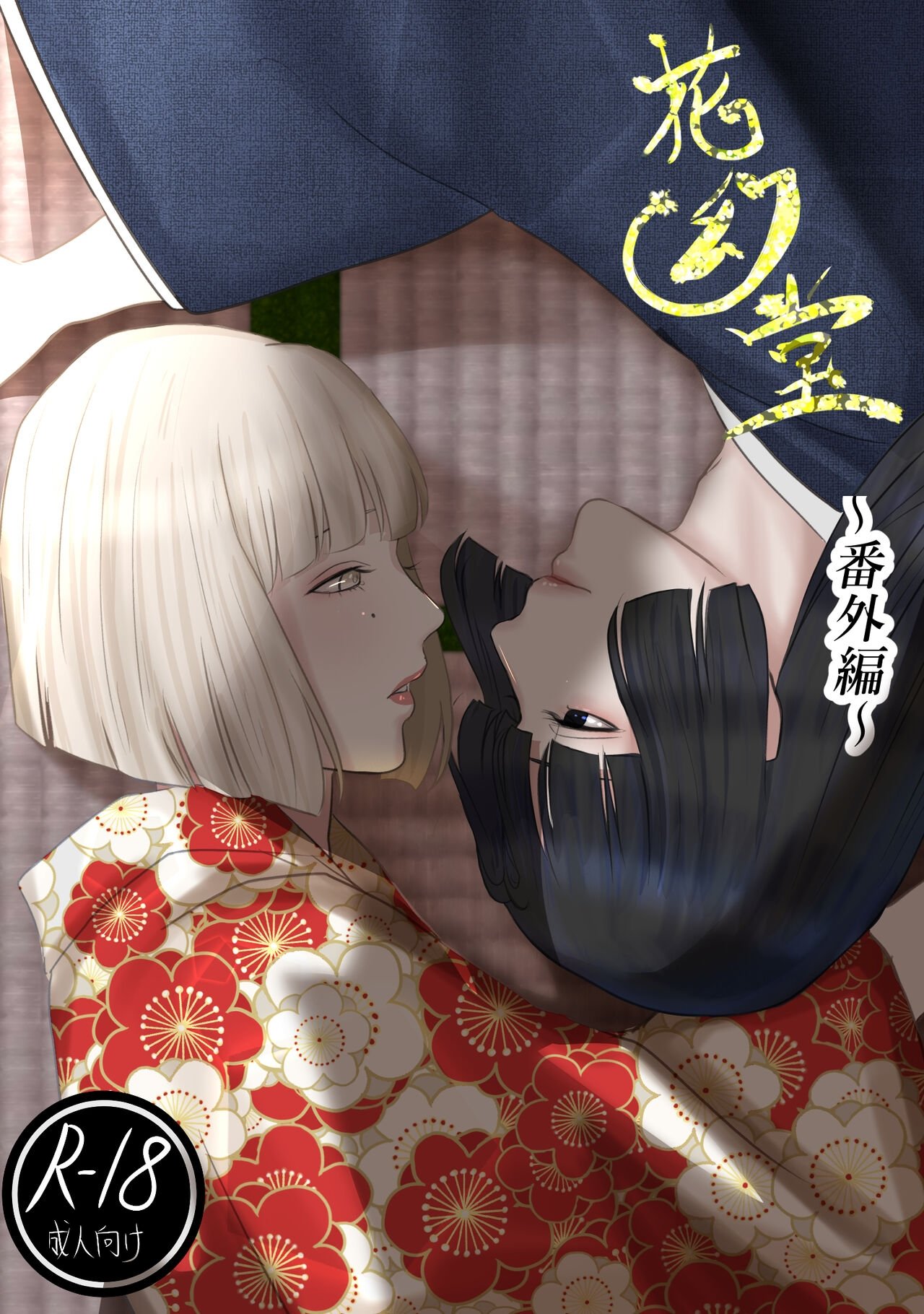 Kagendou Vol. 1.5 001