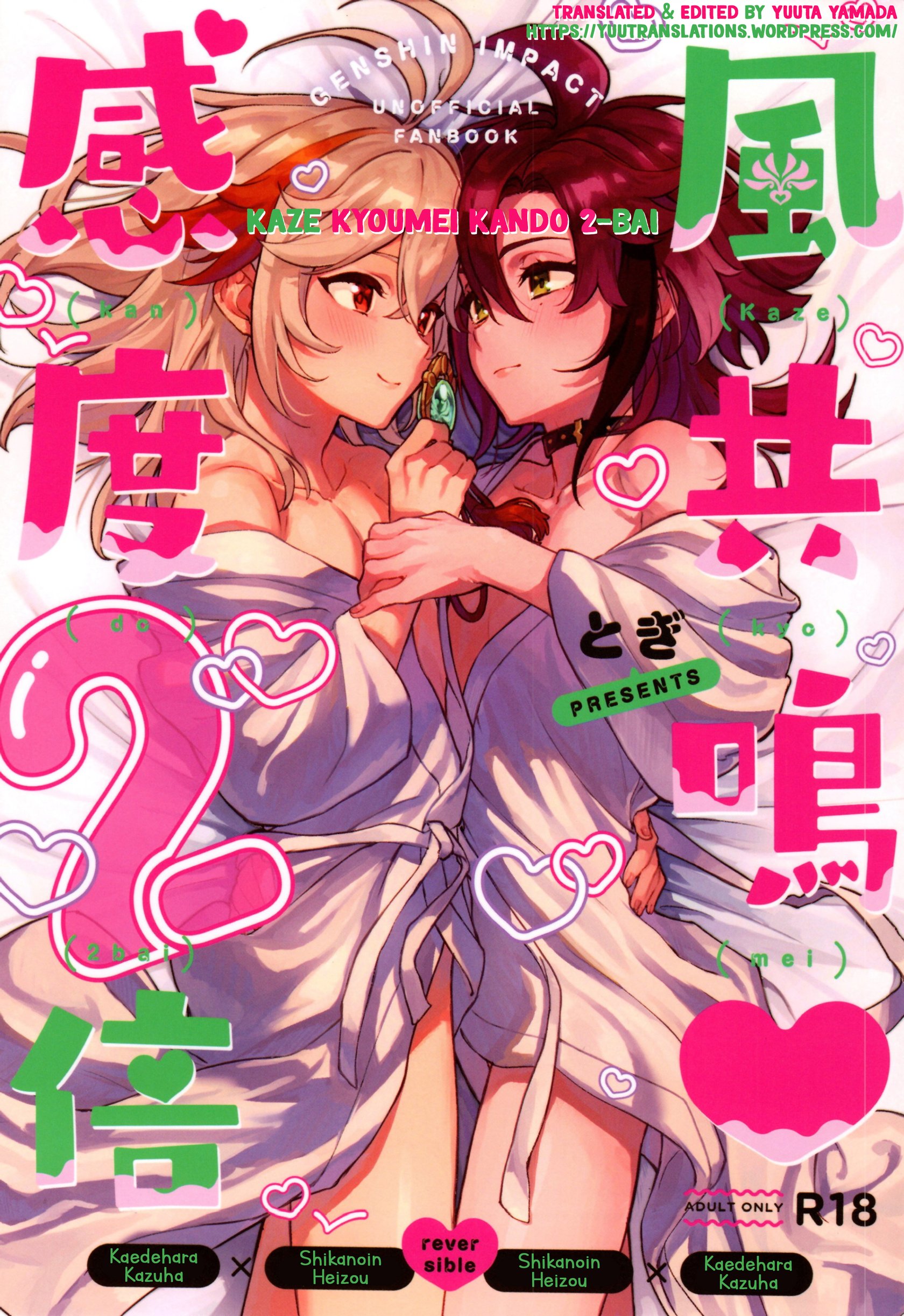 Kaze Kyoumei Kando 2-bai 001