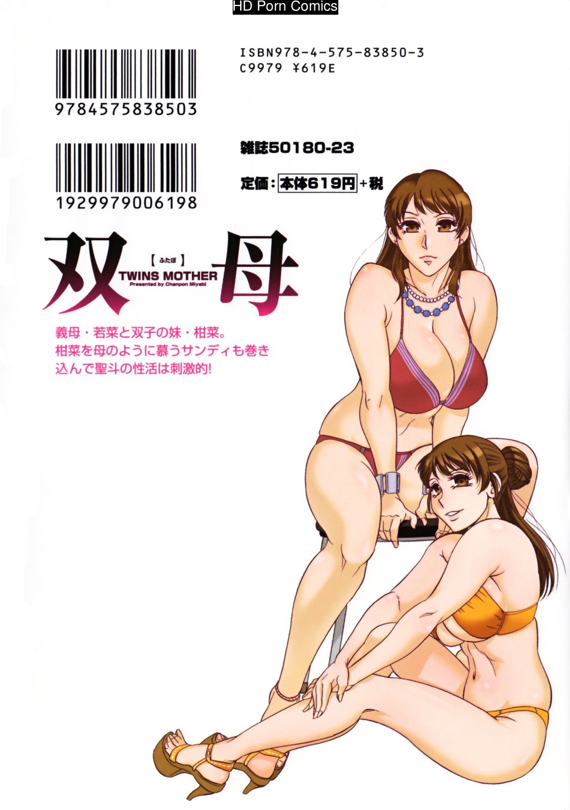 Futa bo | twins mother vol. 2 002