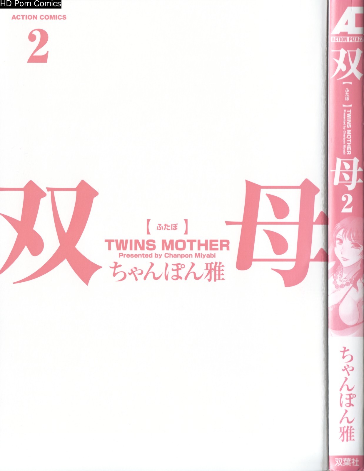 Futa bo | twins mother vol. 2 005